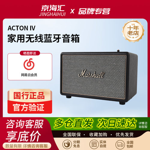 马歇尔ACTON4代蓝牙音箱家用音响