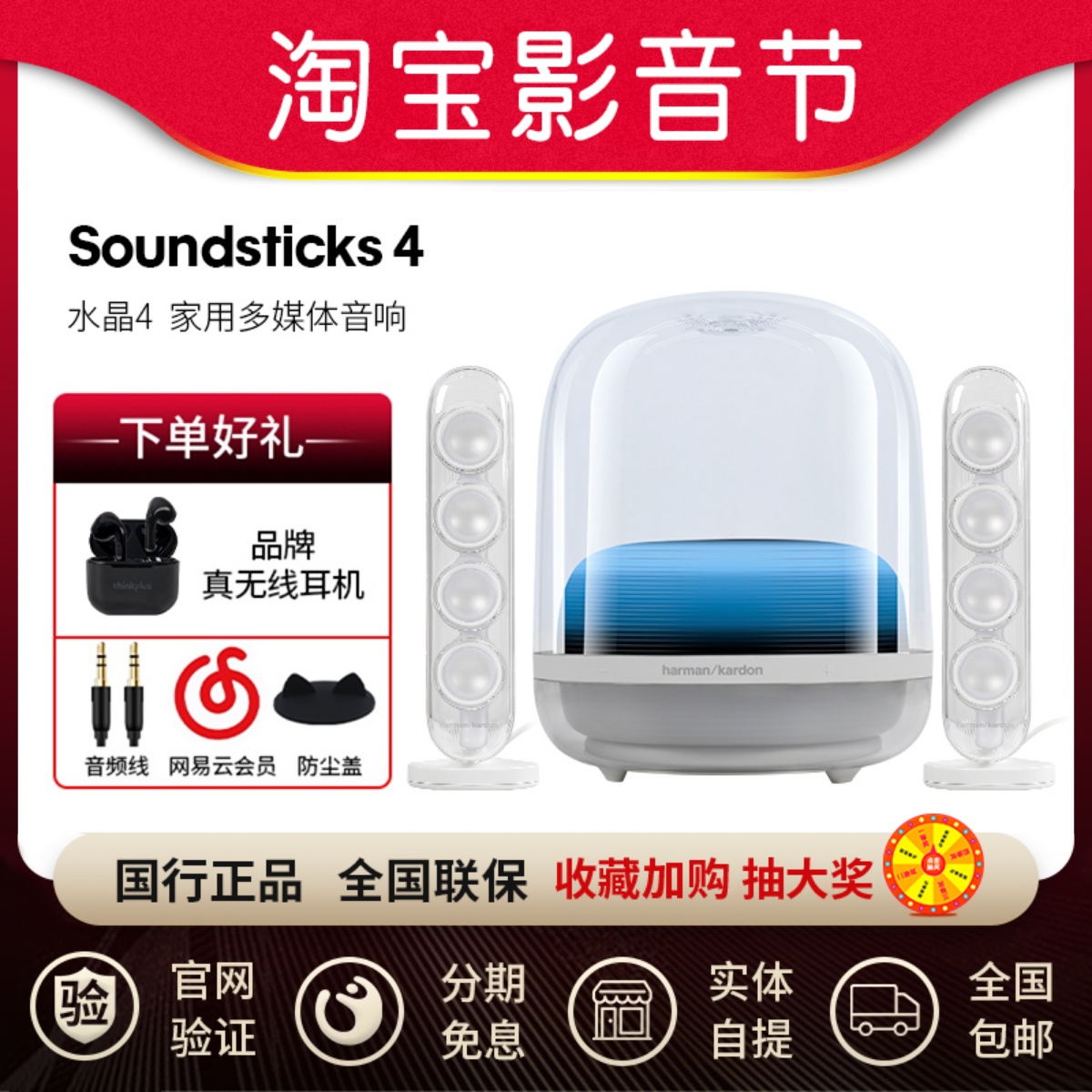 哈曼卡顿水晶4代蓝牙音箱Soundsticks无线家用电脑桌面多媒体音响