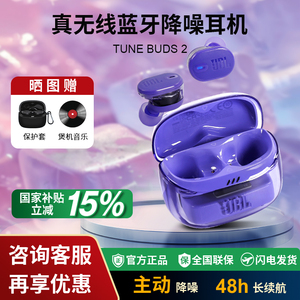 JBL TUNE BUDS2琉璃豆二代真无线蓝牙耳机入耳式运动主动降噪耳机