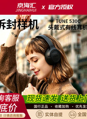 JBLTUNE530C头戴式有线耳机