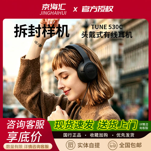 JBLTUNE530C头戴式有线耳机