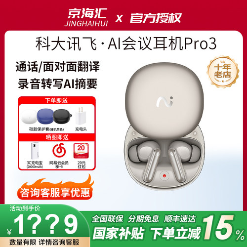 科大讯飞会议翻译耳机Pro3降噪