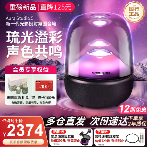 新品哈曼卡顿琉璃5代蓝牙音响