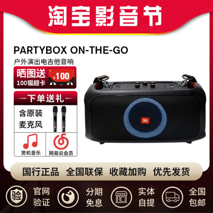 JBL PARTYBOX ON THE GO 无线蓝牙户外露营卡拉OK便携音响KTV音箱