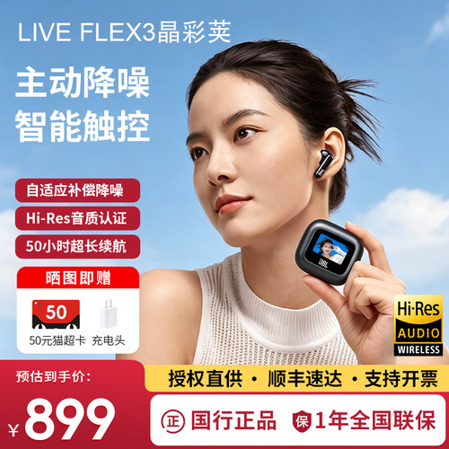 JBLLIVEFLEX3晶彩荚蓝牙耳机