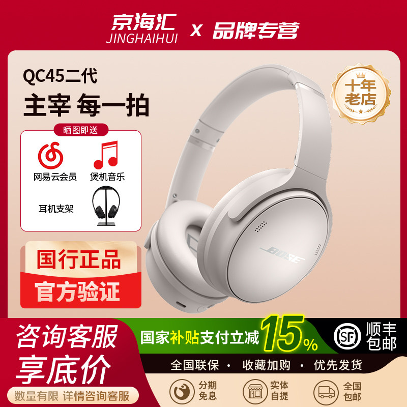 Bose QC45二代QC消噪耳机升级款无线蓝牙头戴式主动降噪运