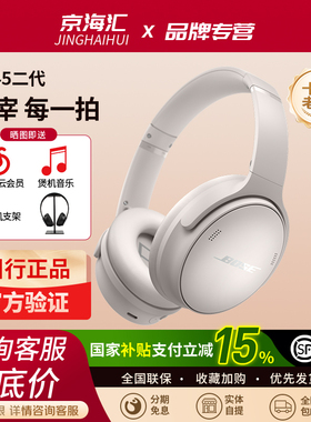 Bose QC45二代QC消噪耳机升级款无线蓝牙头戴式主动降噪运动耳麦2