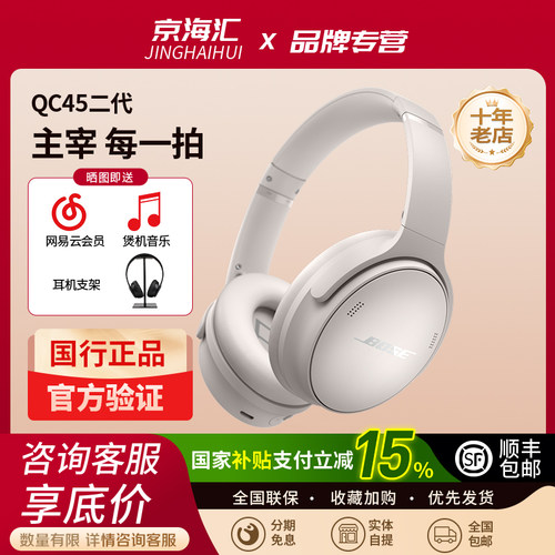 BOSEQC45二代/升级款QC消噪耳机