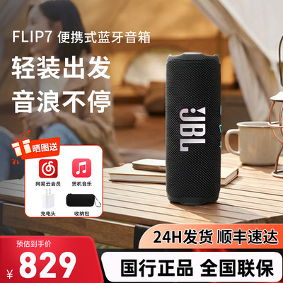JBLFLIP7便携式蓝牙音箱户外