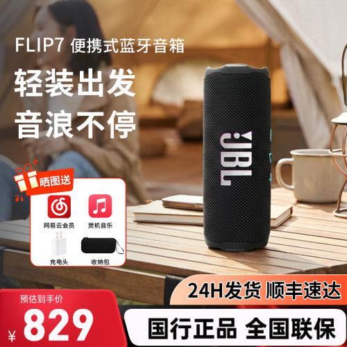 JBLFLIP7便携式蓝牙音箱户外