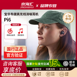 B&W宝华韦健PI6入耳式蓝牙耳机真无线主动降噪运动游戏音乐耳机BW