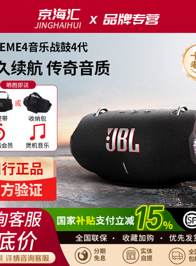 JBL XTREME4音乐战鼓4代蓝牙音响音箱防水无线便携户外肩带低音炮