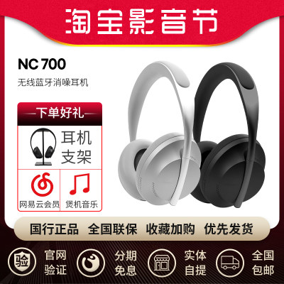 BOSE700头戴式无线蓝牙降噪耳机