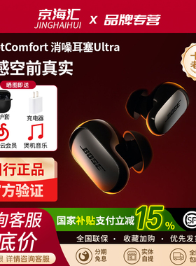 Bose 大鲨三代QC消噪耳塞Ultra真无线蓝牙降噪运动耳机2代升级款3