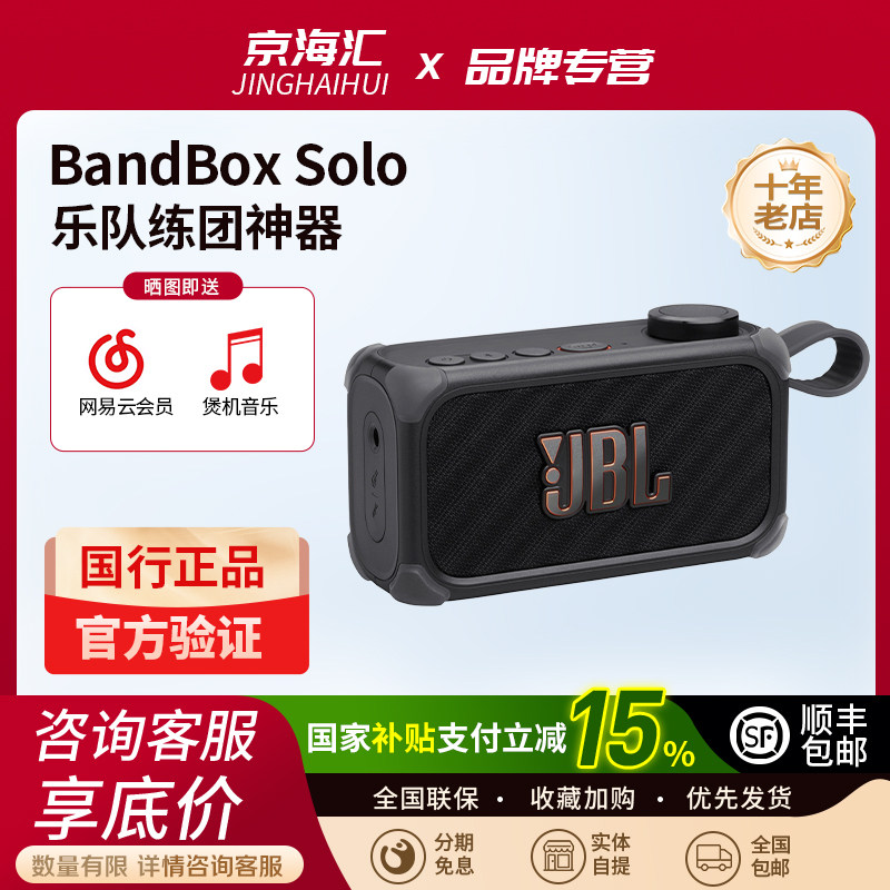 JBL BandBox Solo吉他乐器练习演奏音箱便捷K歌多功能蓝牙音响