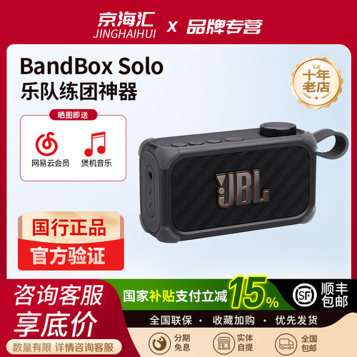 JBLBandBoxSolo蓝牙K歌音箱