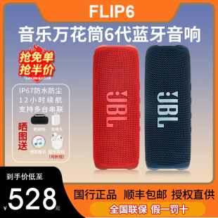 JBL 低音炮5 flip6万花筒6代蓝牙音响无线迷你防水音箱户外便携式