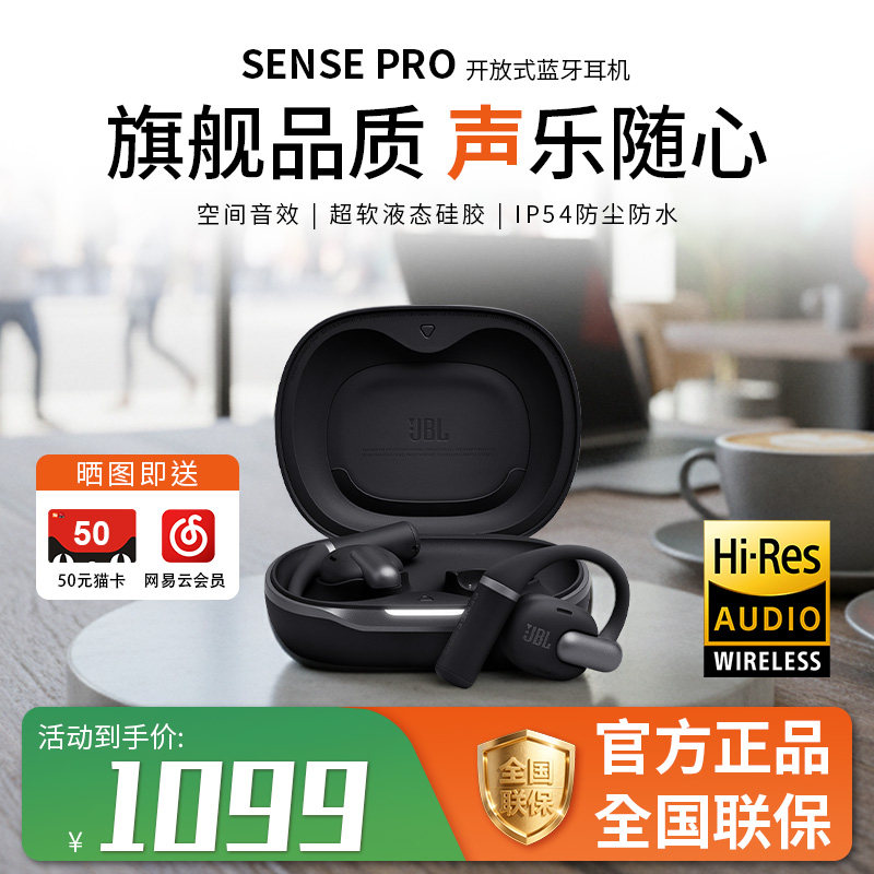 JBL SENSE PRO开放式蓝牙耳机运动健身跑步专用挂耳式耳
