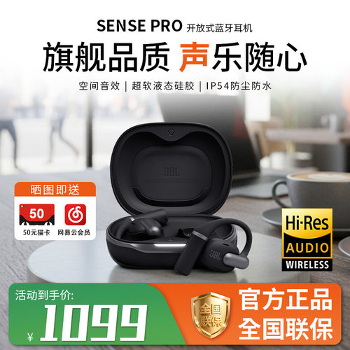 JBLSsensePro开放式蓝牙耳机