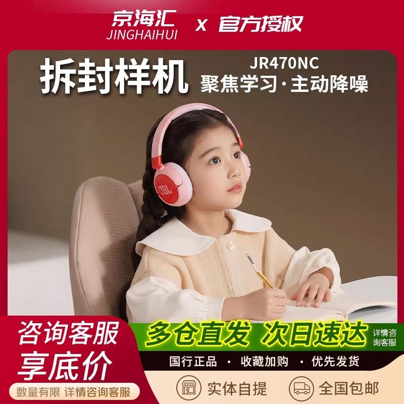 【拆封机】JBL JR470NC头戴式蓝牙儿童耳机降噪学习网课无