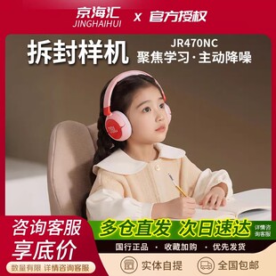 JBL JR470NC头戴式 蓝牙儿童耳机降噪学习网课无线耳麦 拆封机