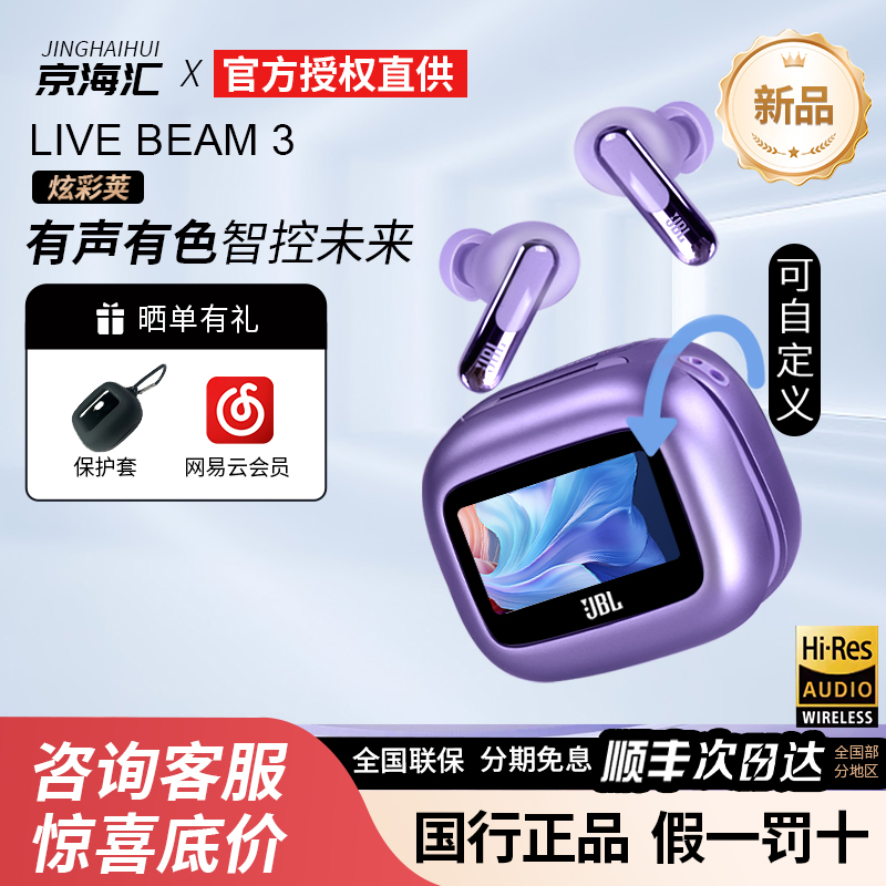 JBLLIVEBEAM3蓝牙耳机炫彩触屏
