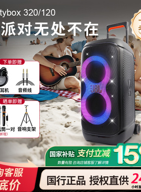 JBL PARTYBOX 120户外蓝牙音响广场舞拉杆低音k歌家庭ktv音箱320