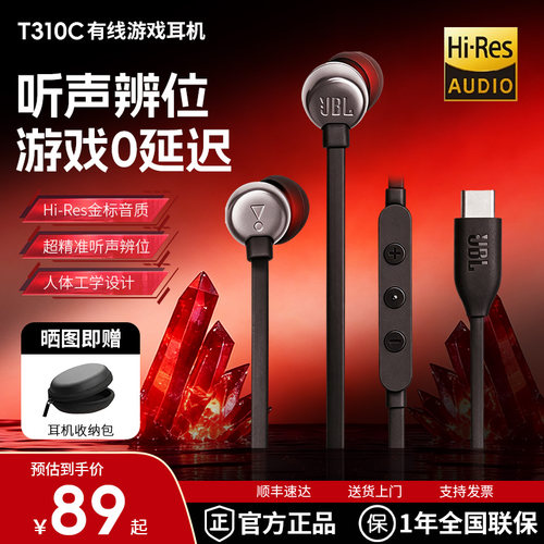 JBLT310C有线耳机游戏电竞耳机