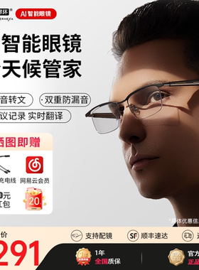 界环AI音频智能眼镜蓝牙耳机翻译