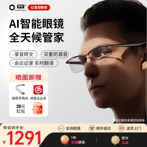 界环AI音频智能眼镜蓝牙耳机翻译