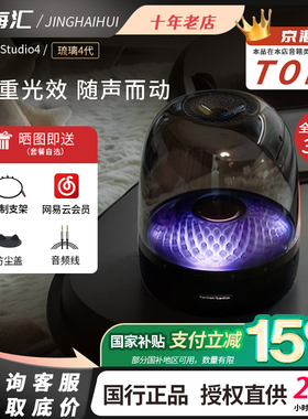 情人节礼物 哈曼卡顿琉璃4蓝牙音响四代桌面音箱AURA STUDIO4礼物