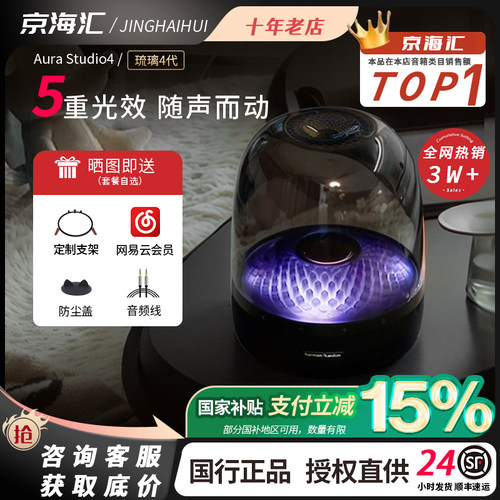 哈曼卡顿琉璃5琉璃三代五代音响4