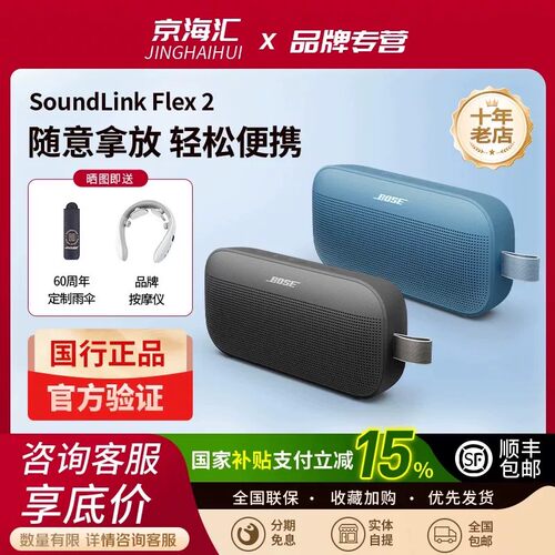 BoseSoundlinkFlexII蓝牙音响