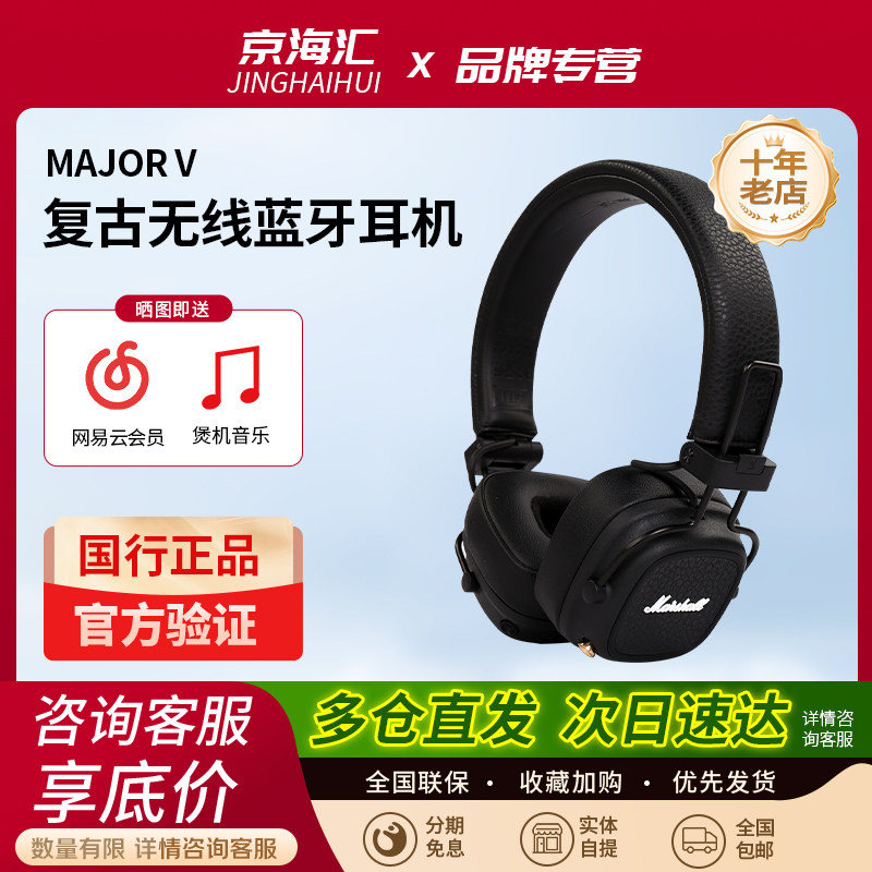 MARSHALL MAJOR V五代马歇尔5代蓝牙头戴式耳机复古无线耳麦马勺