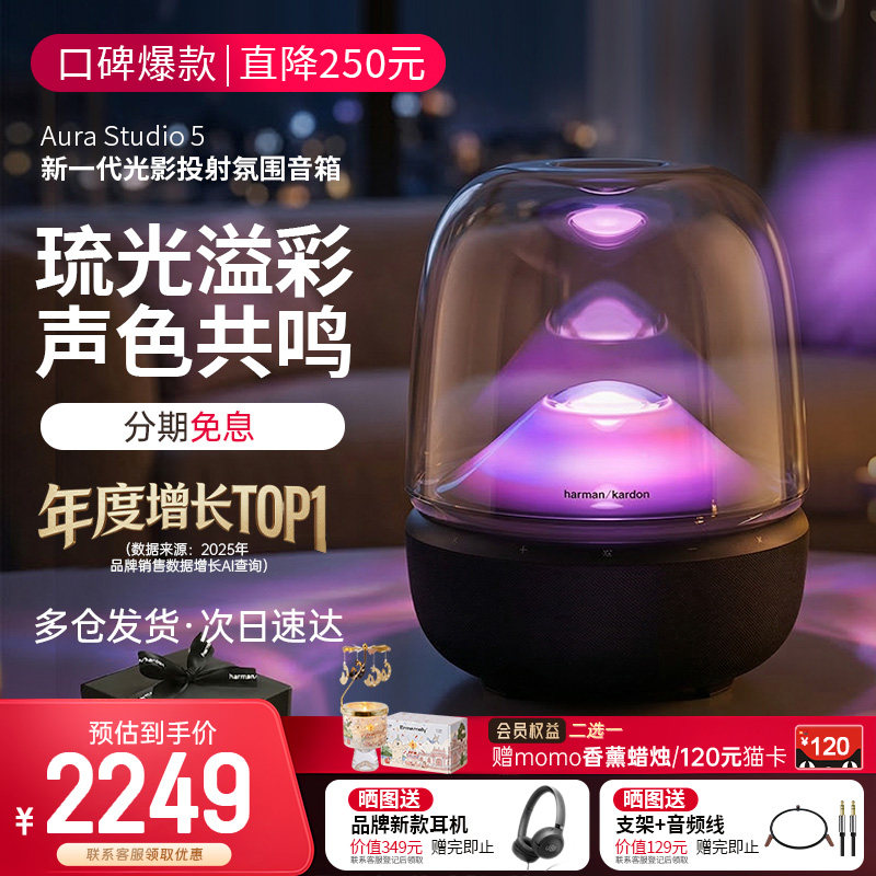 哈曼卡顿音乐琉璃5代居家艺术无线蓝牙音箱家用桌面礼物音响五代