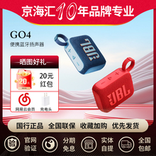 JBL GO4音乐金砖4代无线蓝牙音响 户外便携式防尘防水迷你小音箱