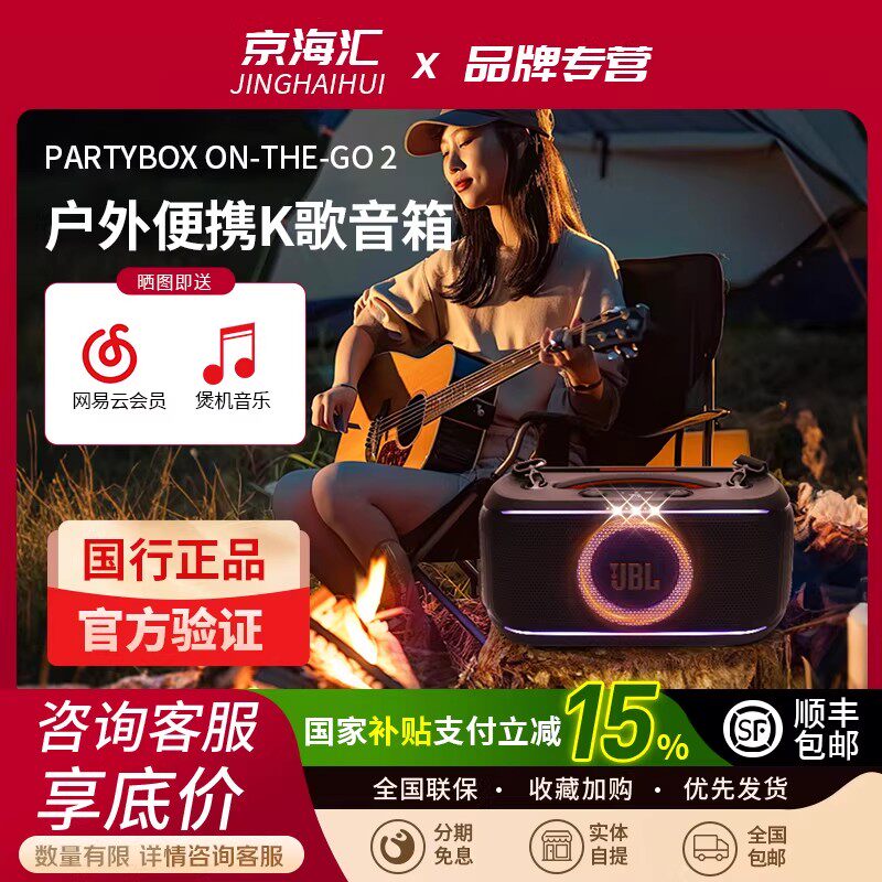 JBL PARTYBOX ON-THE-GO 2代户外便携K歌音箱无线话筒蓝牙点歌机