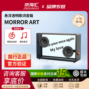MORRORART透明蓝牙悬浮歌词音箱新款低音炮字幕复古桌面家用音响