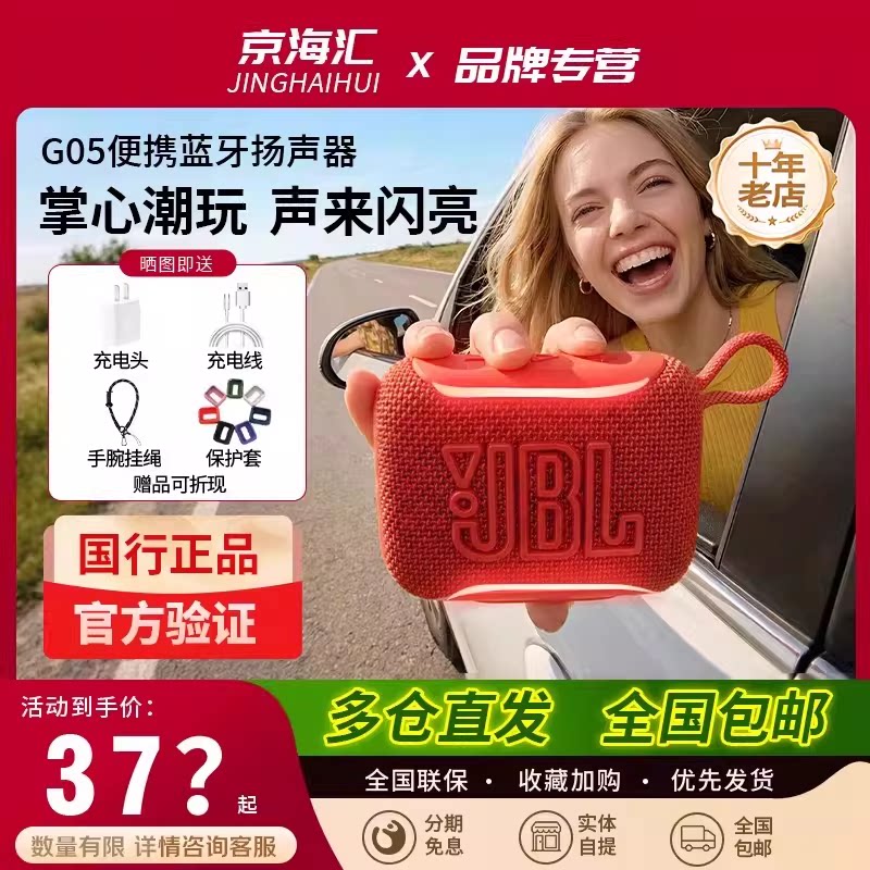 JBL GO5音响音乐金砖五代蓝牙无线户外便携式防尘防水迷你小音箱
