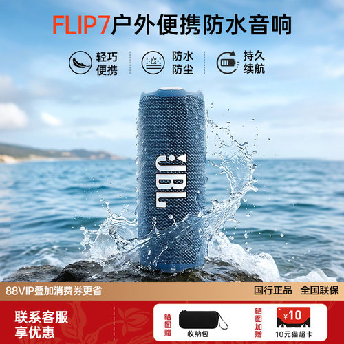JBLFLIP7户外防水音响不惧风尘