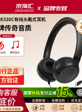 JBL TUNE530C头戴式有线耳机运动音乐电脑游戏typec接口耳机耳麦