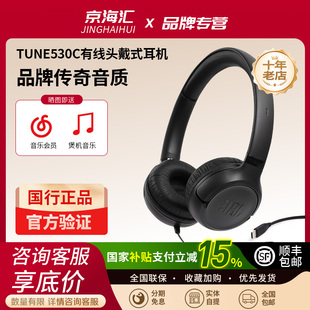 JBL 有线耳机运动音乐电脑游戏typec接口耳机耳麦 TUNE530C头戴式