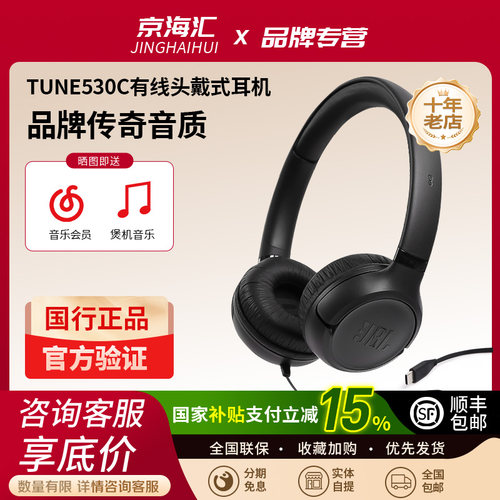 JBLTUNE530C头戴式有线耳机