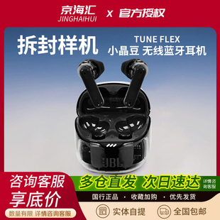 JBL FLEX小晶豆降噪版 主动降噪真无线蓝牙耳机入耳式 拆封机 TUNE