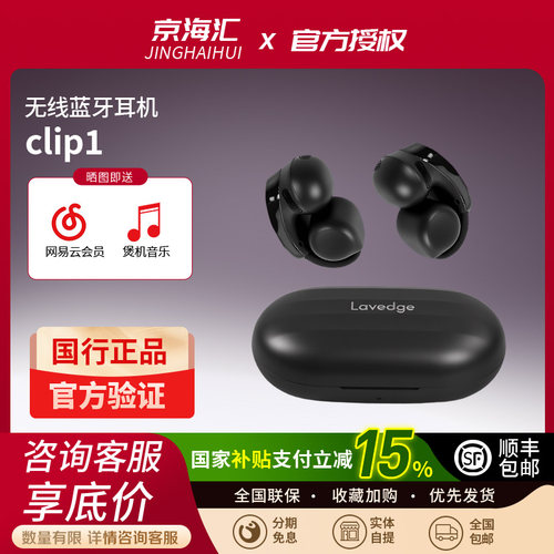 LavedgeClip1耳夹式运动蓝牙耳机
