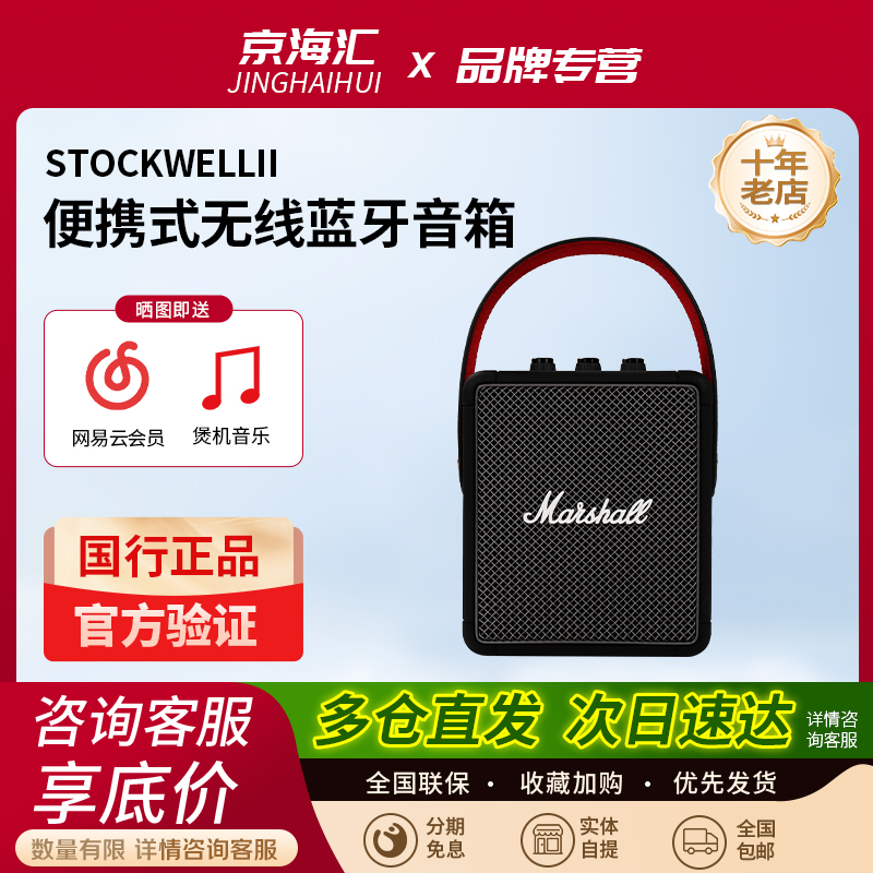 marshall便携式户外无线蓝牙音箱