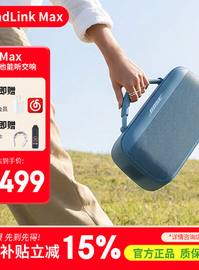 Bose SoundLink Max手提音箱蓝牙扬声器无线户外防水音响充电便捷