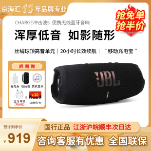 JBL 音响箱 CHARGE5音乐冲击波5车载户外低音炮防水支持蓝牙便携式