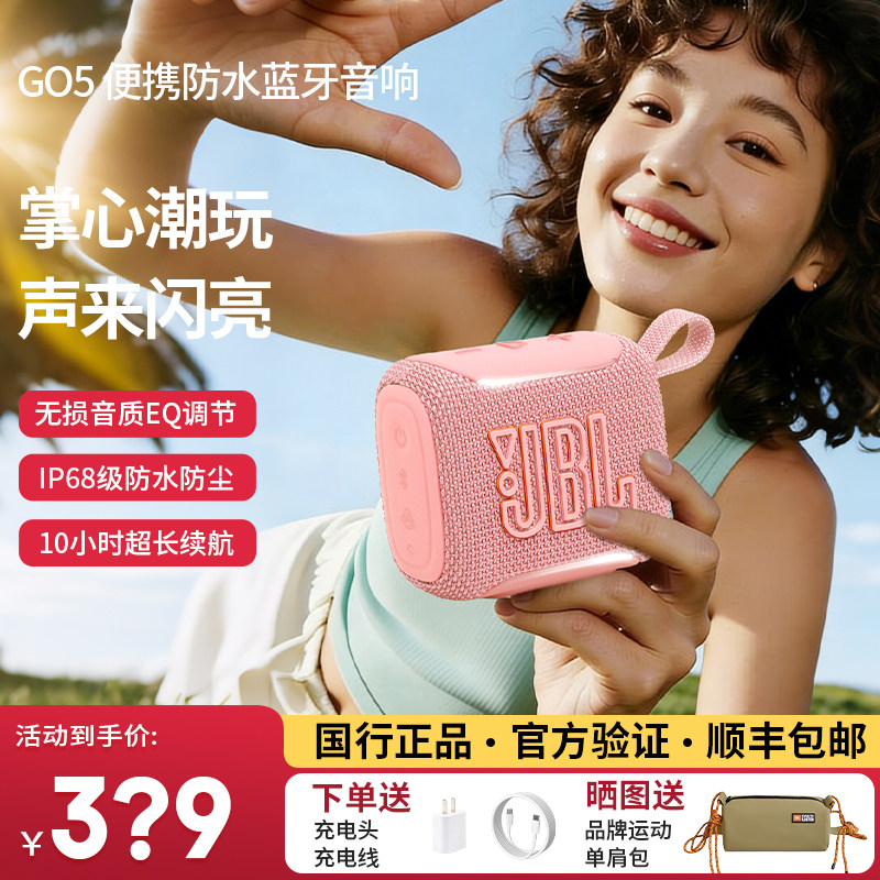 JBL GO5音乐金砖五代蓝牙音响户外便携防水防尘低音炮迷你音箱