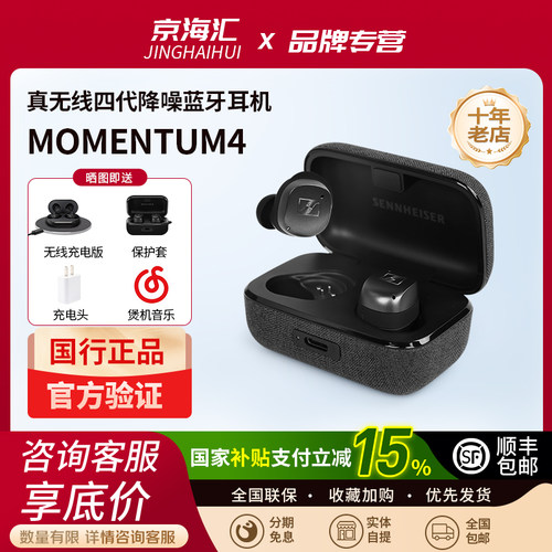 森海塞尔真无线四代适应降噪耳机
